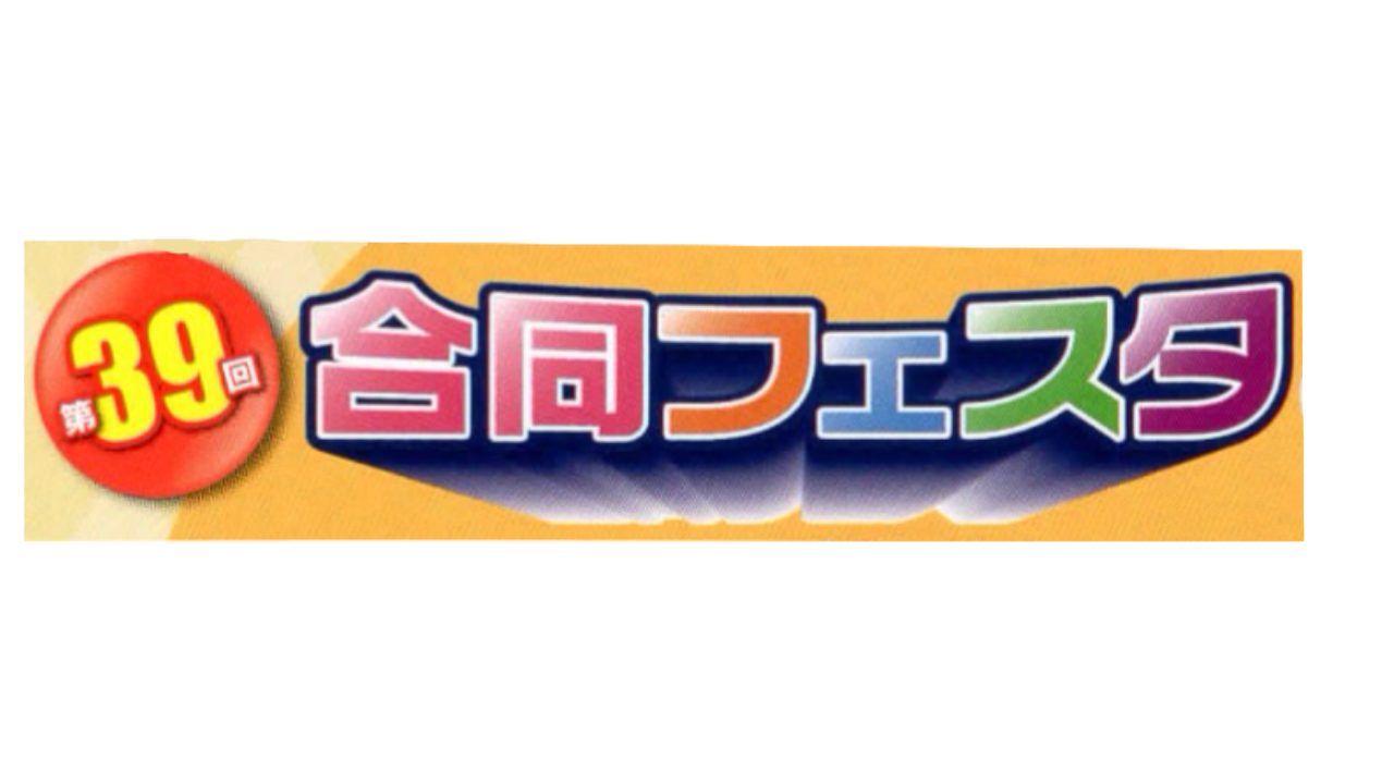 スズキ合同フェスタ開催！